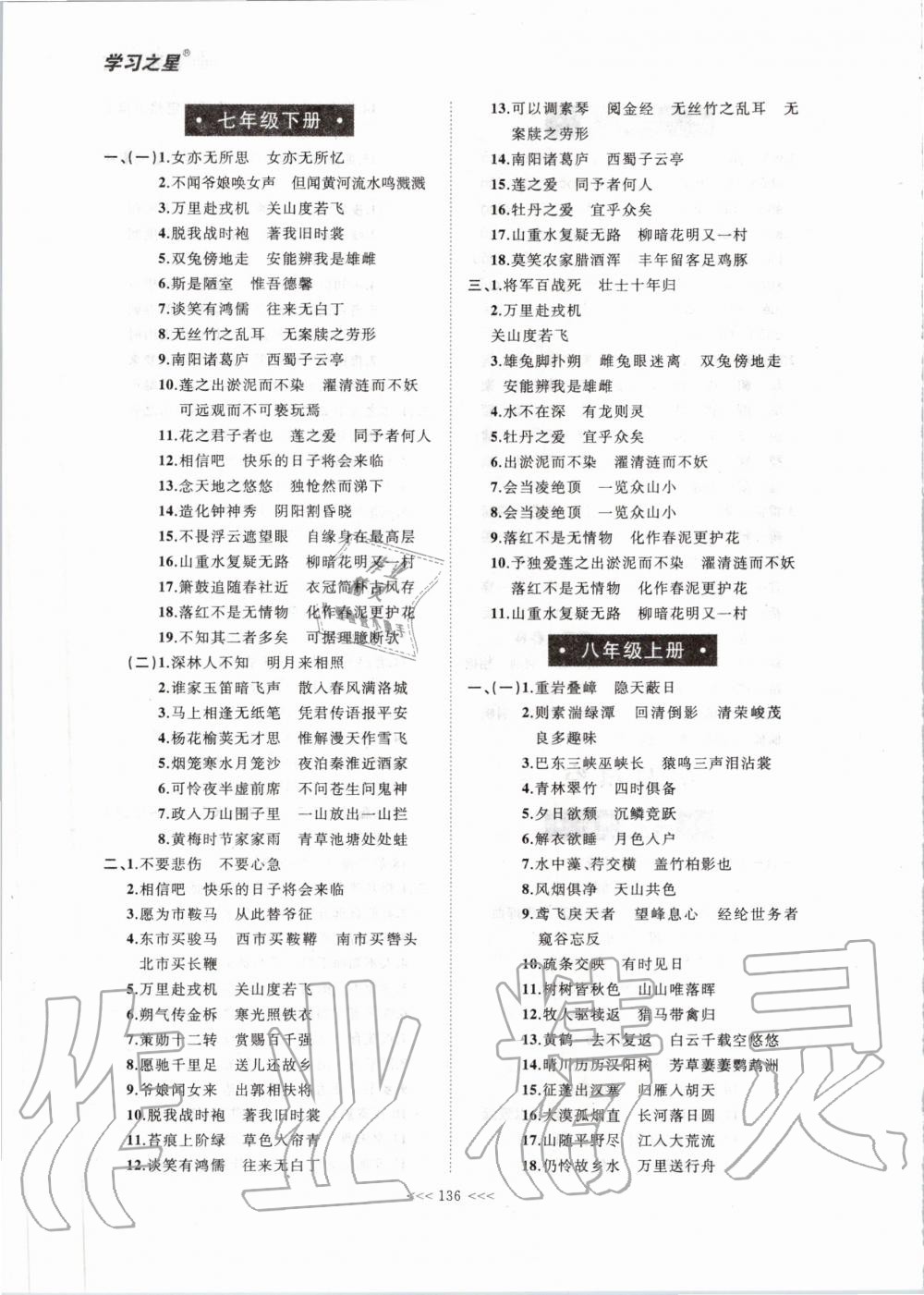 2020年領(lǐng)跑語文一輪總復(fù)習(xí)大連中考 第4頁