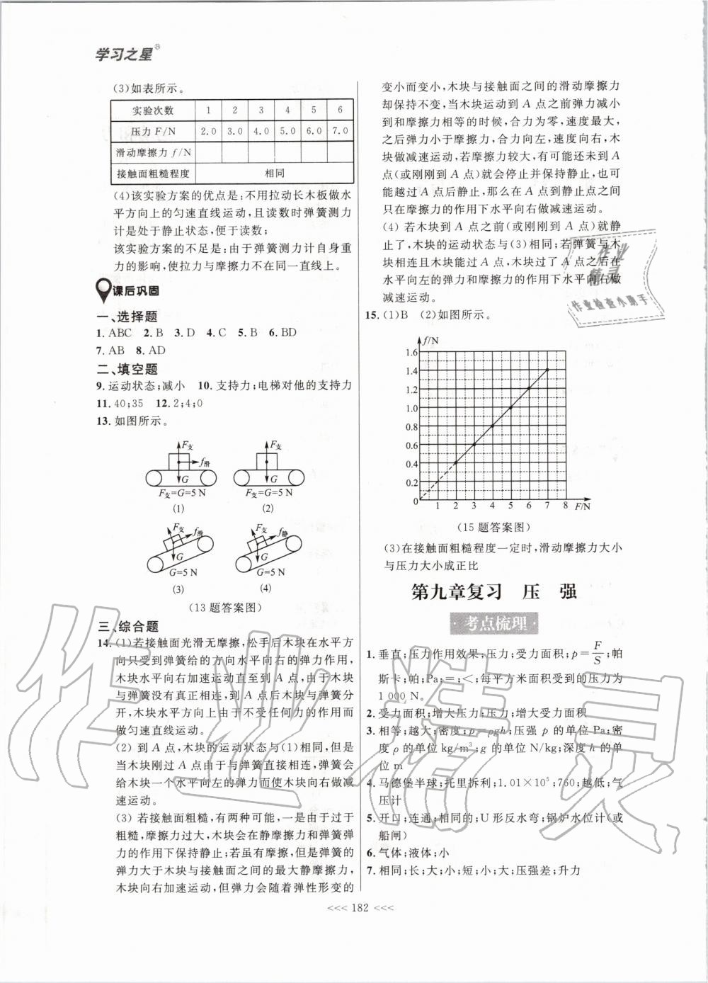 2020年領(lǐng)跑物理一輪總復(fù)習(xí)大連中考 第6頁(yè)