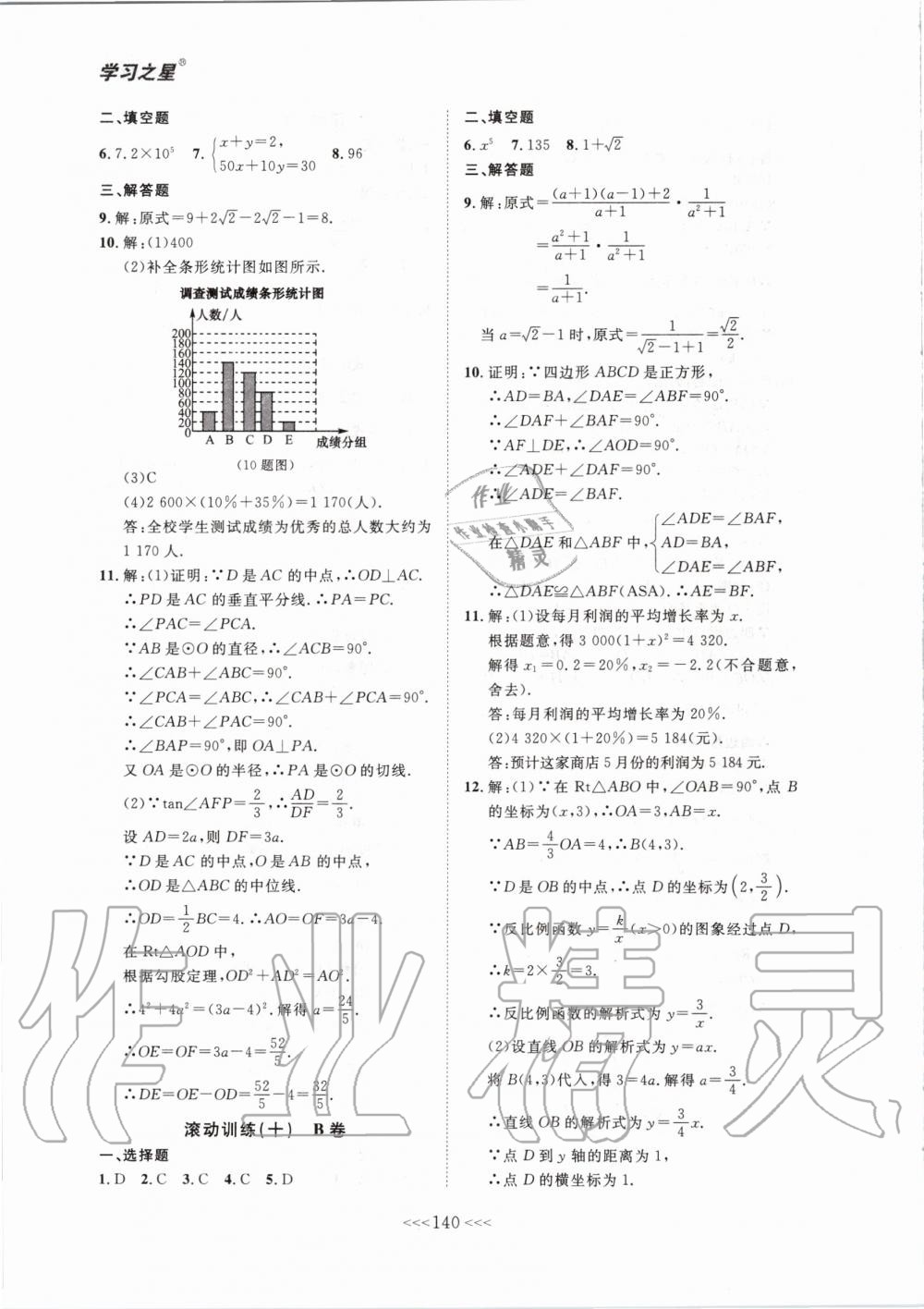 2020年領(lǐng)跑數(shù)學(xué)一輪總復(fù)習(xí)大連中考 第12頁