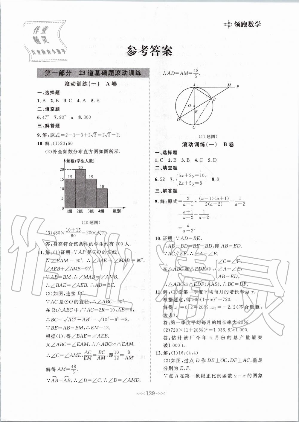 2020年領(lǐng)跑數(shù)學(xué)一輪總復(fù)習(xí)大連中考 第1頁