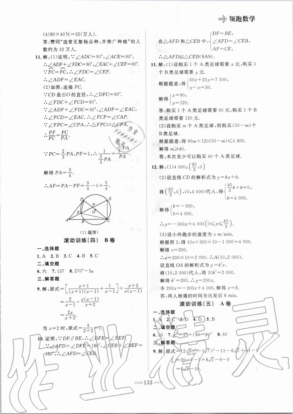 2020年領(lǐng)跑數(shù)學(xué)一輪總復(fù)習(xí)大連中考 第5頁(yè)