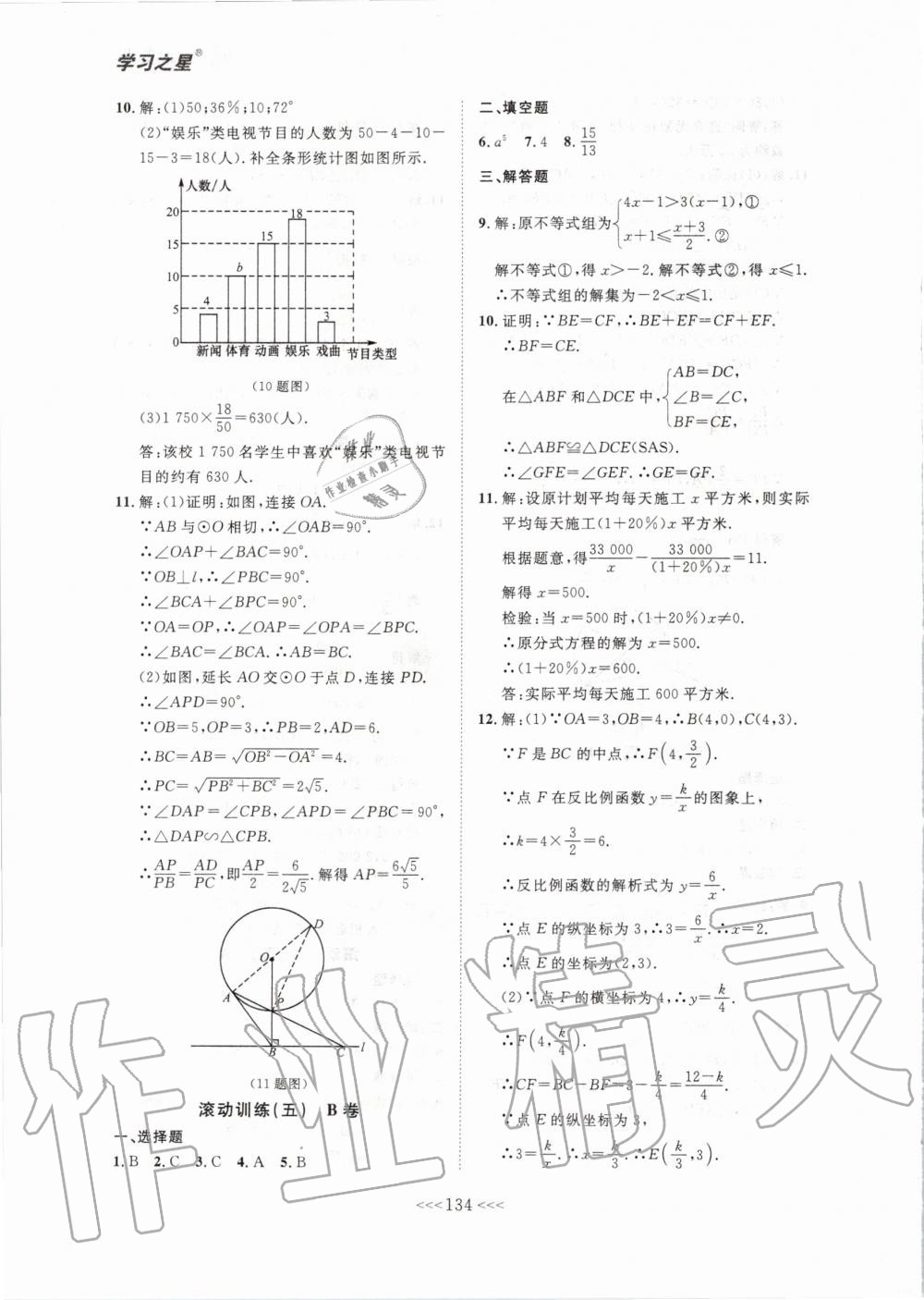 2020年領(lǐng)跑數(shù)學一輪總復習大連中考 第6頁