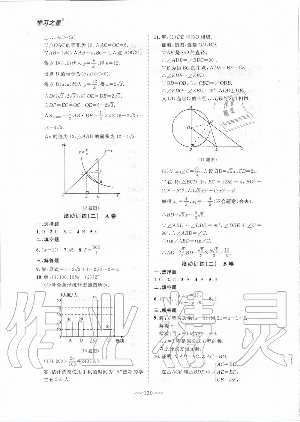 2020年領(lǐng)跑數(shù)學(xué)一輪總復(fù)習(xí)大連中考 第2頁(yè)