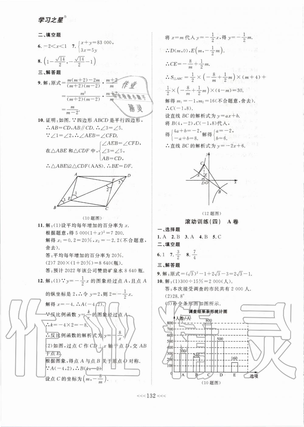 2020年領(lǐng)跑數(shù)學(xué)一輪總復(fù)習(xí)大連中考 第4頁(yè)