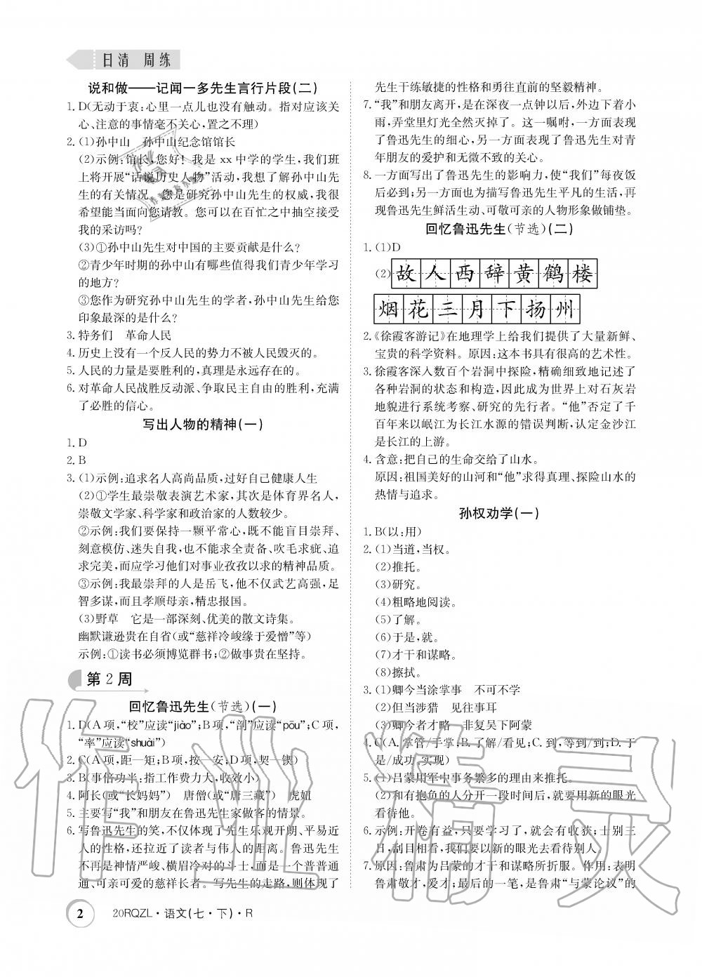 2020年日清周練七年級(jí)語(yǔ)文下冊(cè)人教版 第2頁(yè)