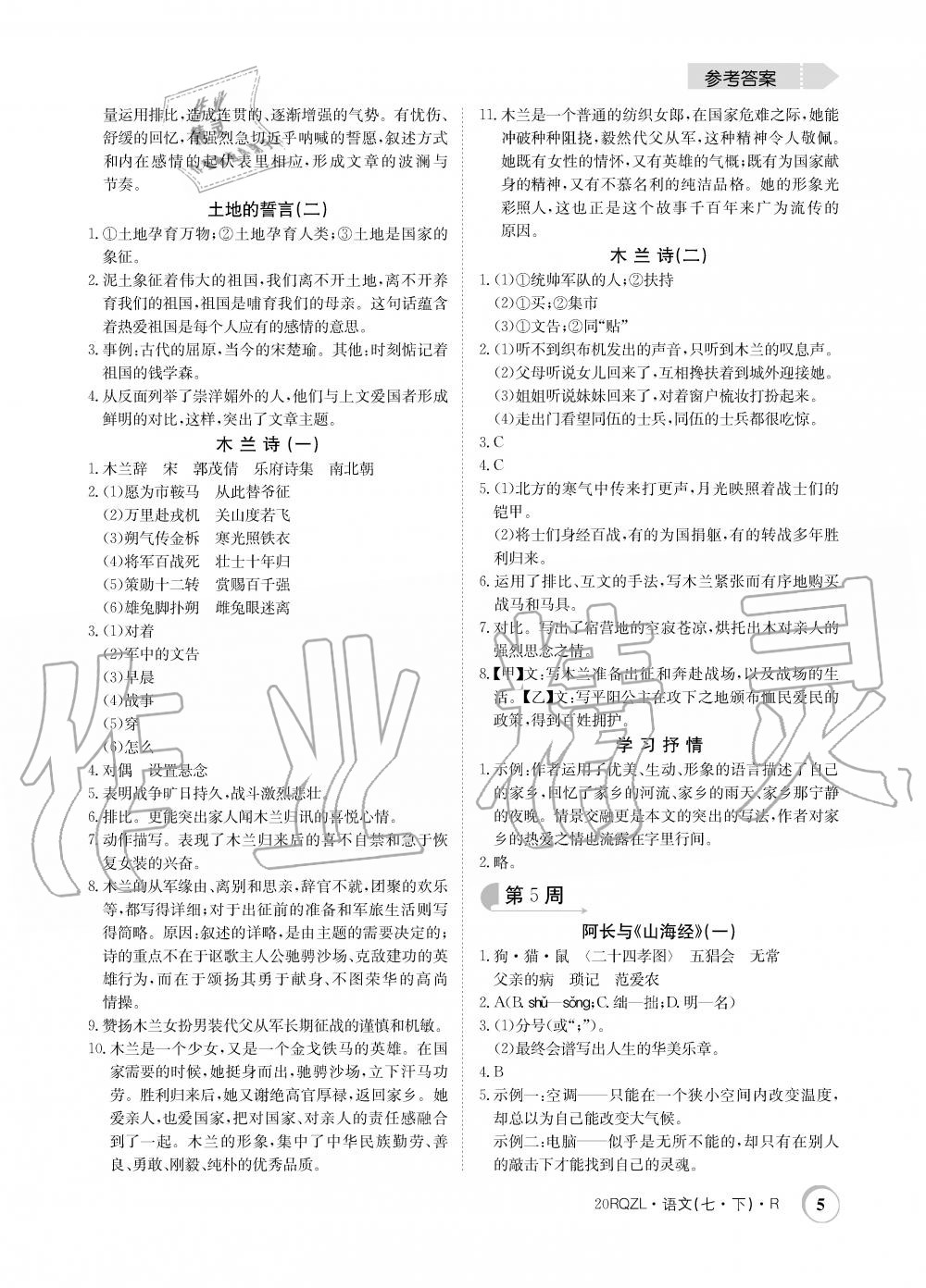 2020年日清周練七年級(jí)語文下冊(cè)人教版 第5頁