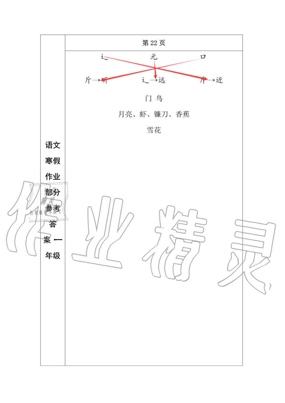 2020年语文寒假作业一年级人教版长春出版社 第15页