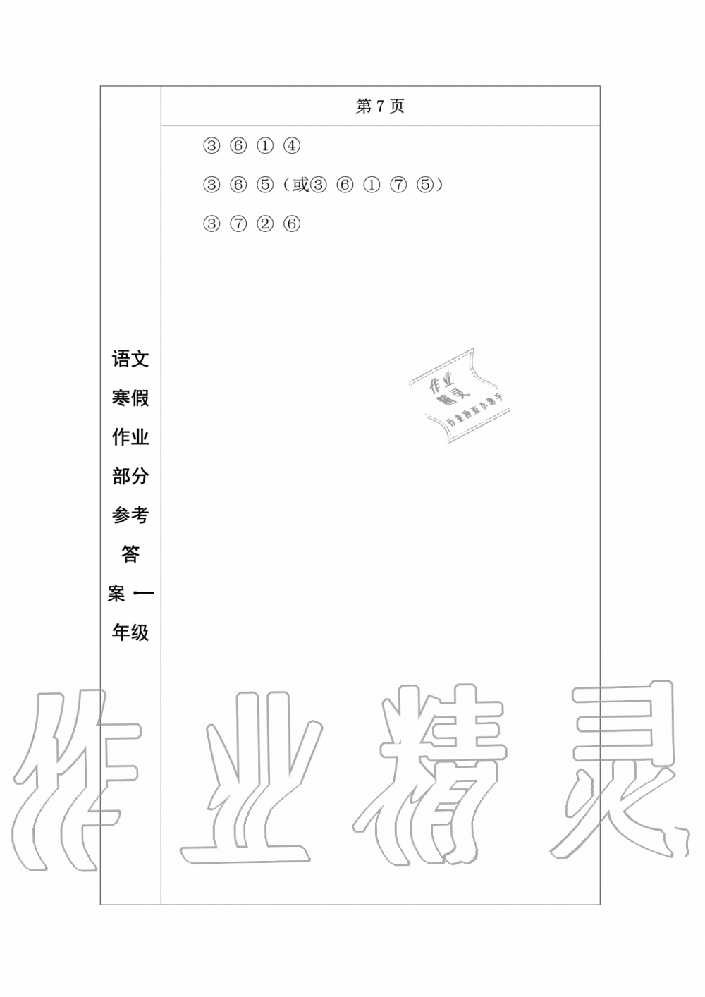 2020年语文寒假作业一年级人教版长春出版社 第4页