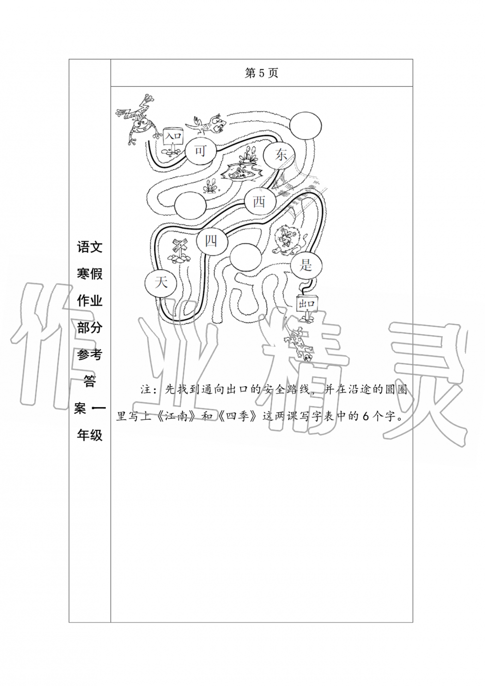 2020年語文寒假作業(yè)一年級(jí)人教版長(zhǎng)春出版社 第2頁