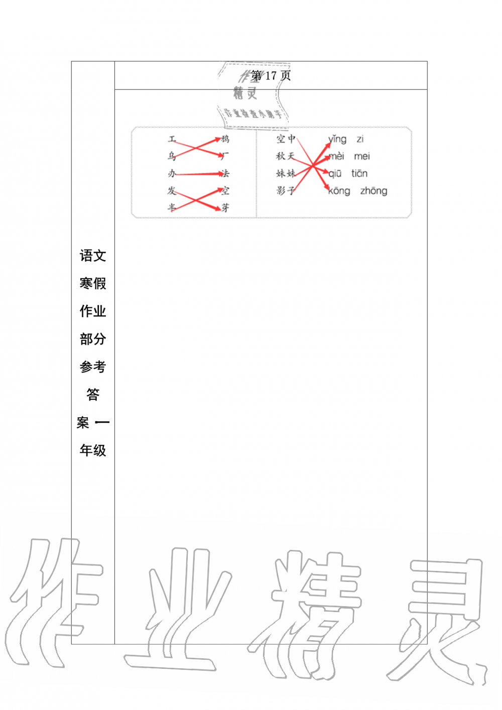 2020年语文寒假作业一年级人教版长春出版社 第11页