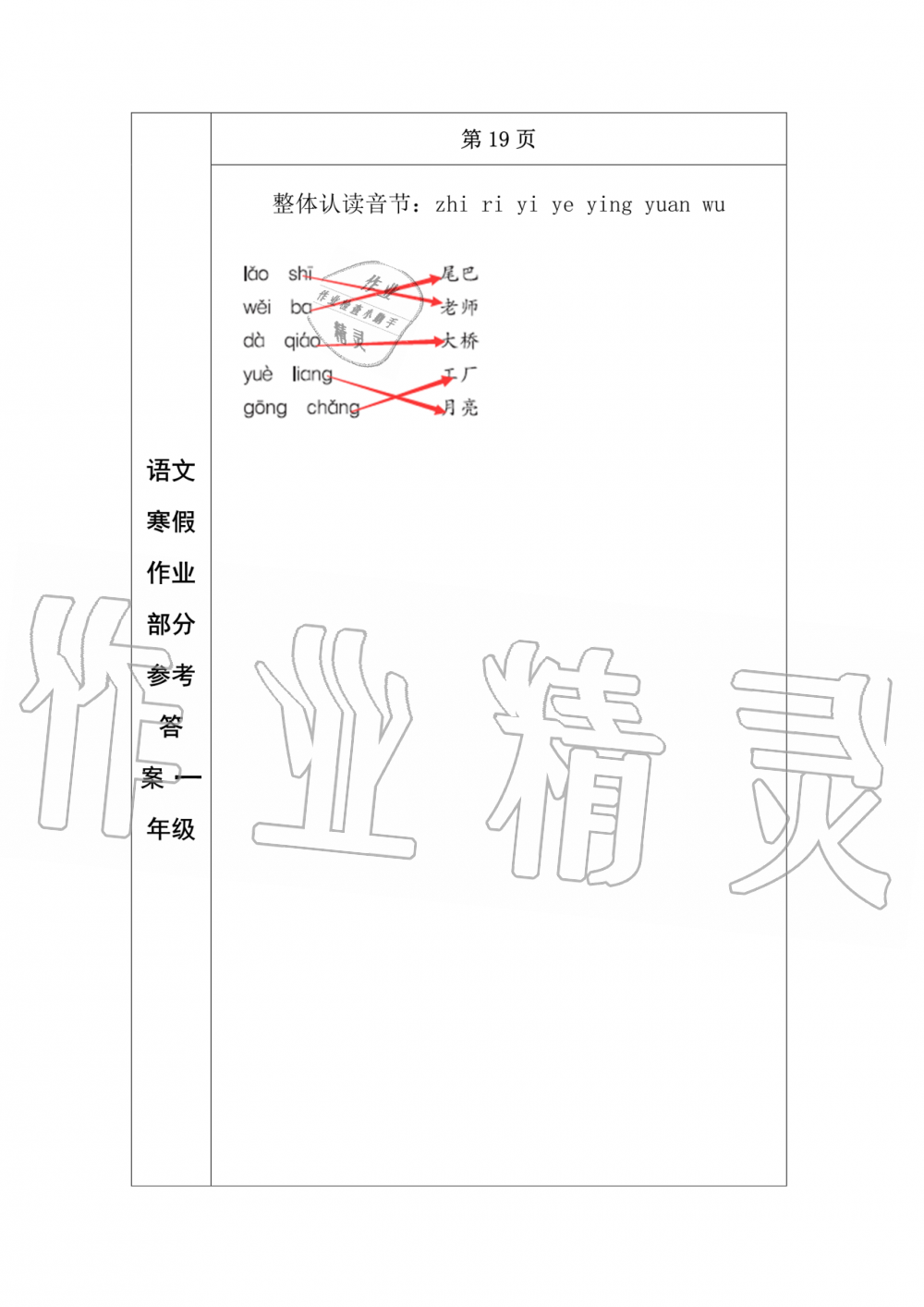 2020年语文寒假作业一年级人教版长春出版社 第13页