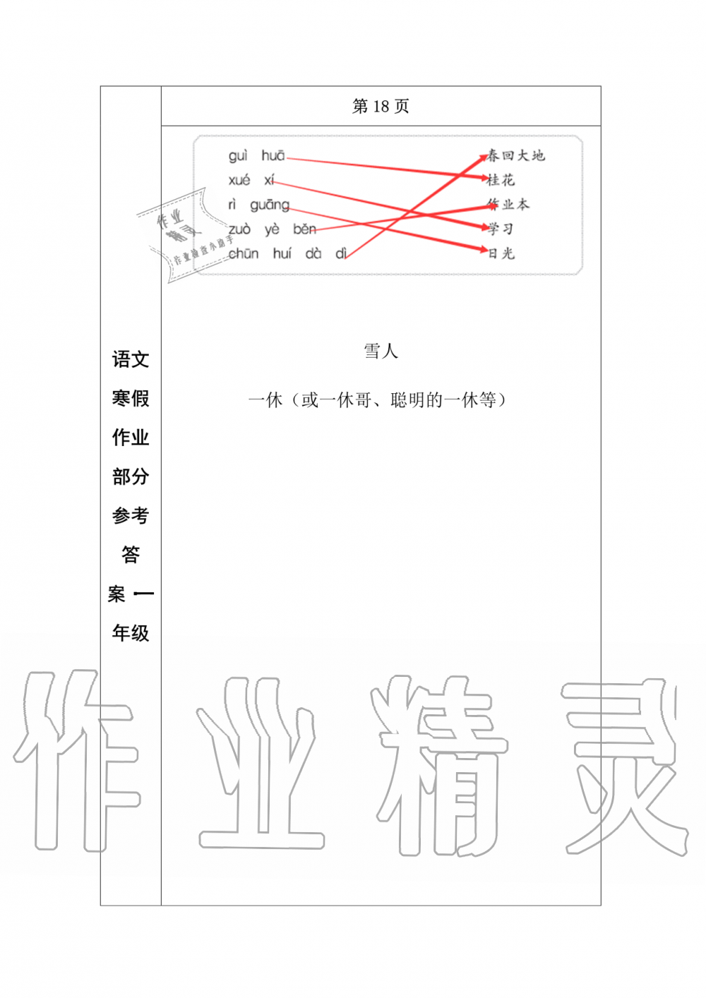 2020年语文寒假作业一年级人教版长春出版社 第12页