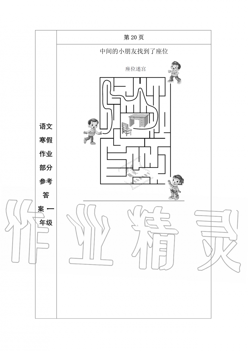 2020年语文寒假作业一年级人教版长春出版社 第14页