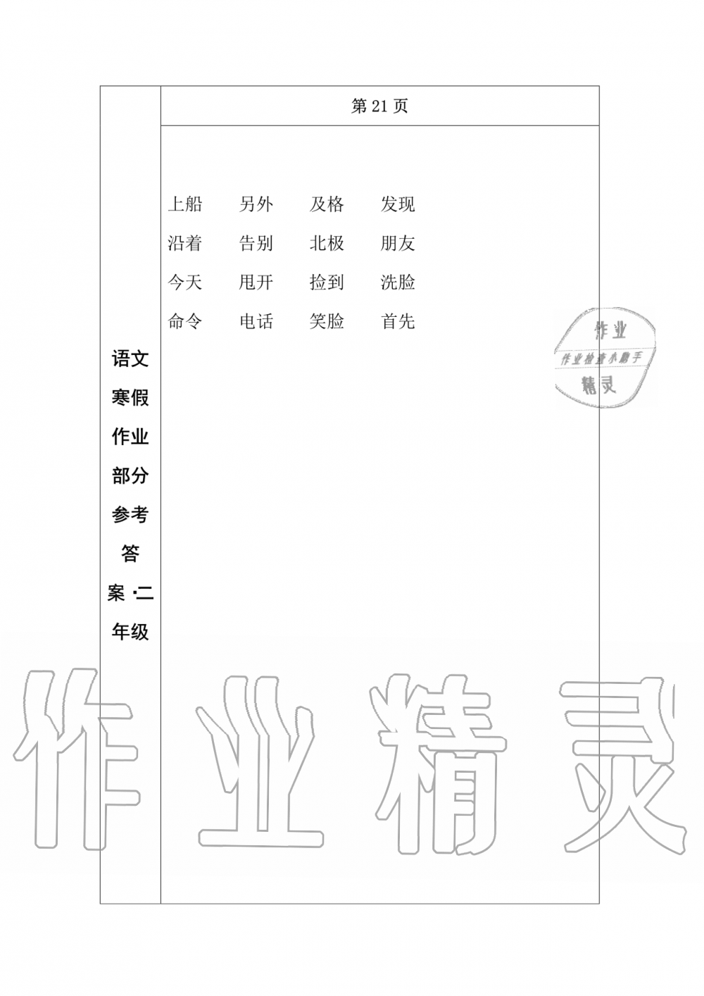 2020年语文寒假作业二年级人教版长春出版社 第14页