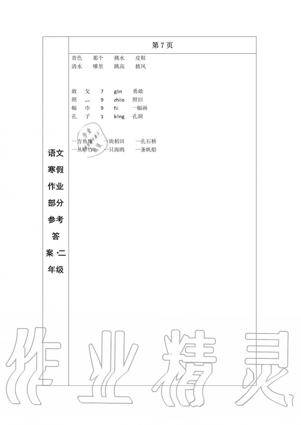 2020年语文寒假作业二年级人教版长春出版社 第6页