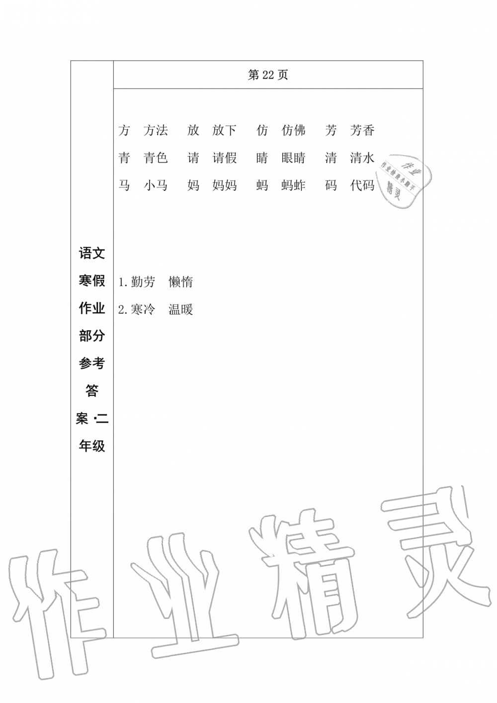 2020年语文寒假作业二年级人教版长春出版社 第15页