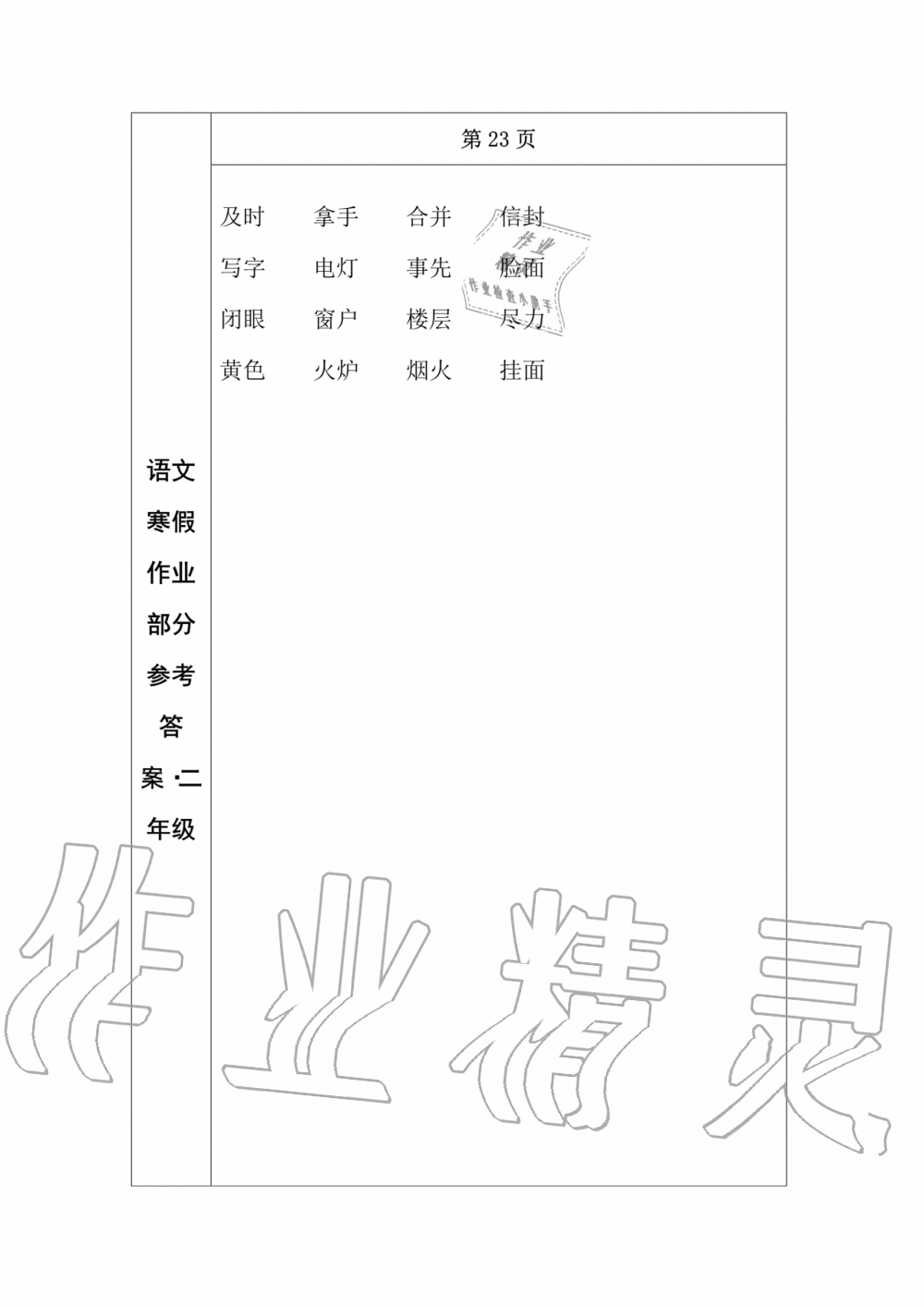 2020年语文寒假作业二年级人教版长春出版社 第16页