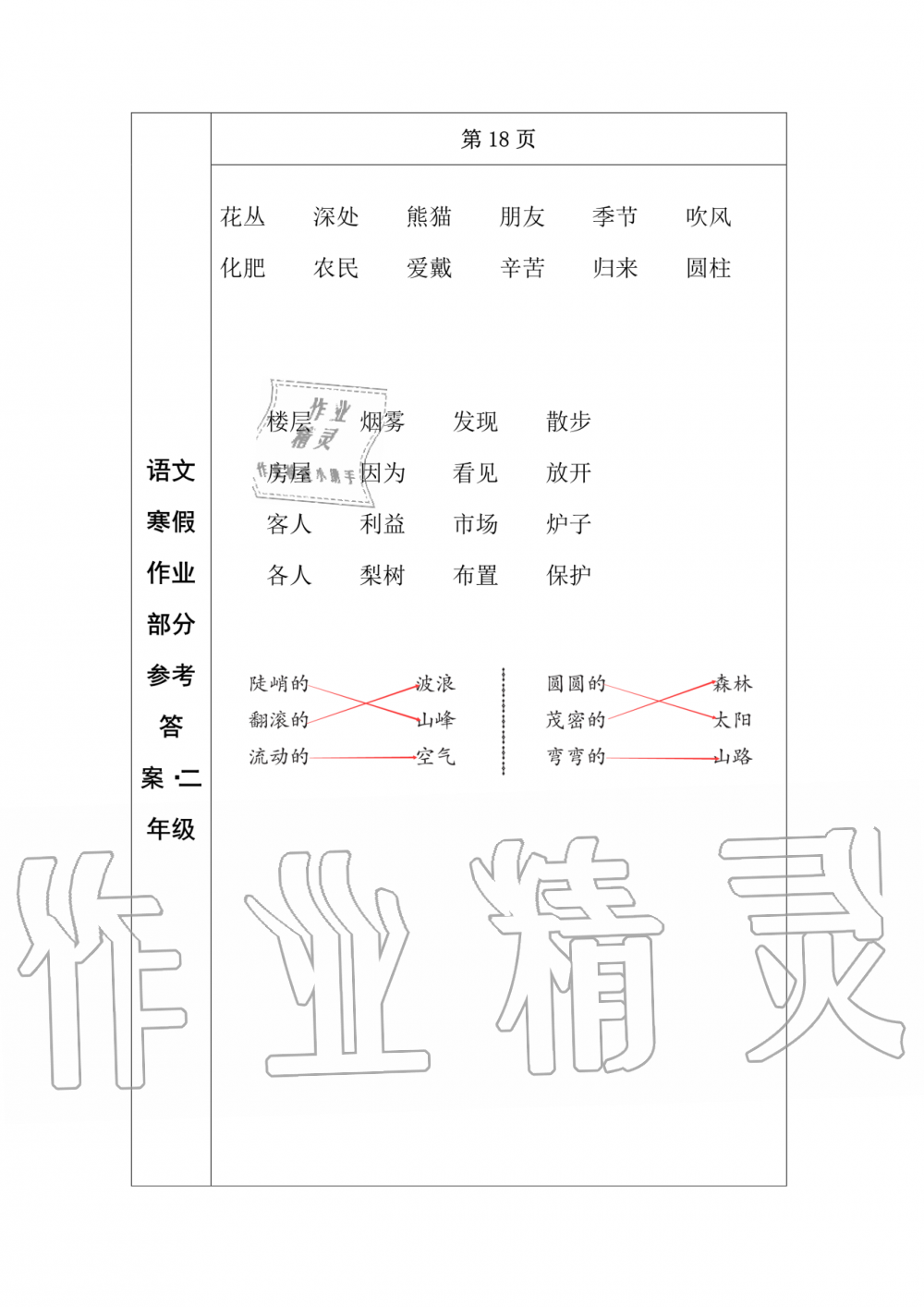 2020年语文寒假作业二年级人教版长春出版社 第12页