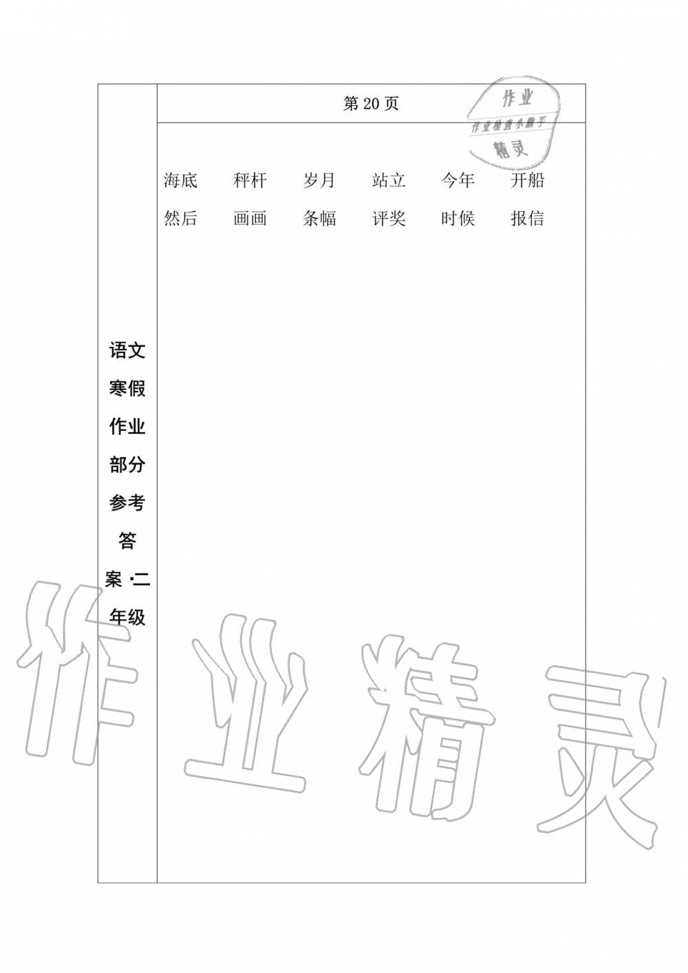 2020年语文寒假作业二年级人教版长春出版社 第13页