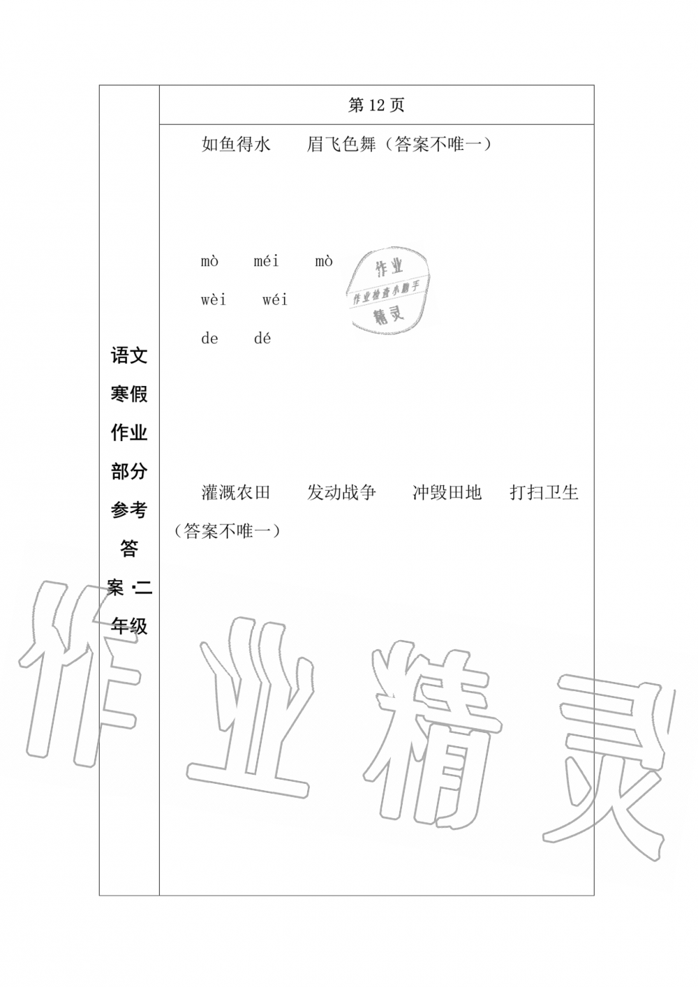 2020年语文寒假作业二年级人教版长春出版社 第9页