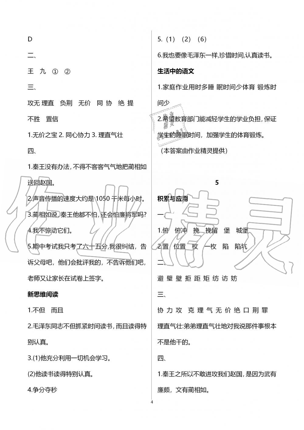 2020年寒假作业五年级语文人教版新疆青少年出版社 第4页