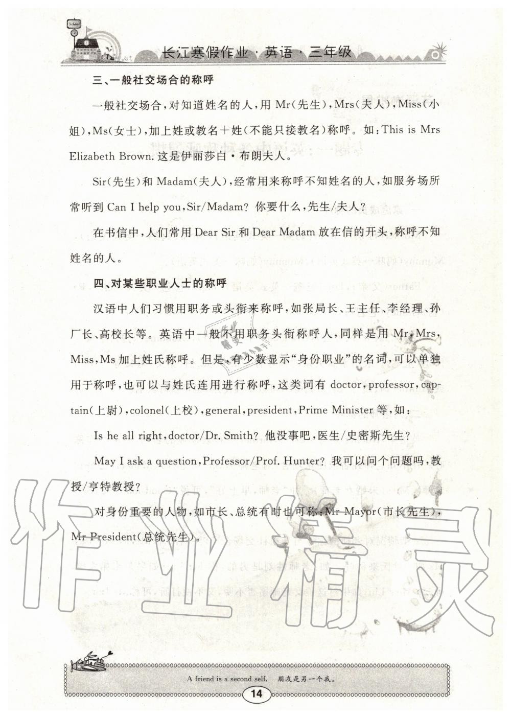 2019年長(zhǎng)江寒假作業(yè)三年級(jí)英語(yǔ)下冊(cè)崇文書(shū)局 第14頁(yè)