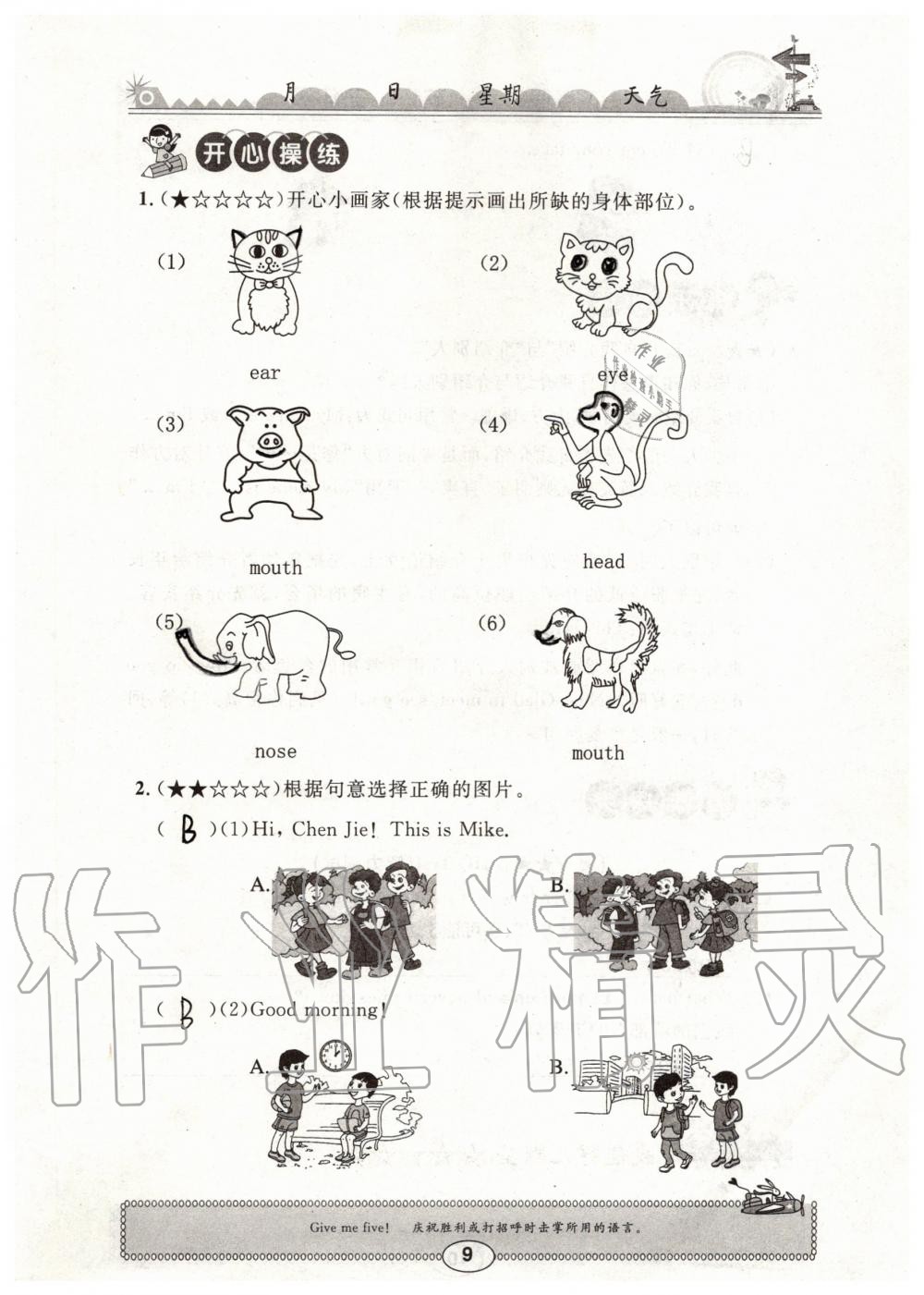 2019年长江寒假作业三年级英语下册崇文书局 第9页