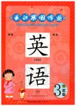 2019年長江寒假作業(yè)三年級英語下冊崇文書局