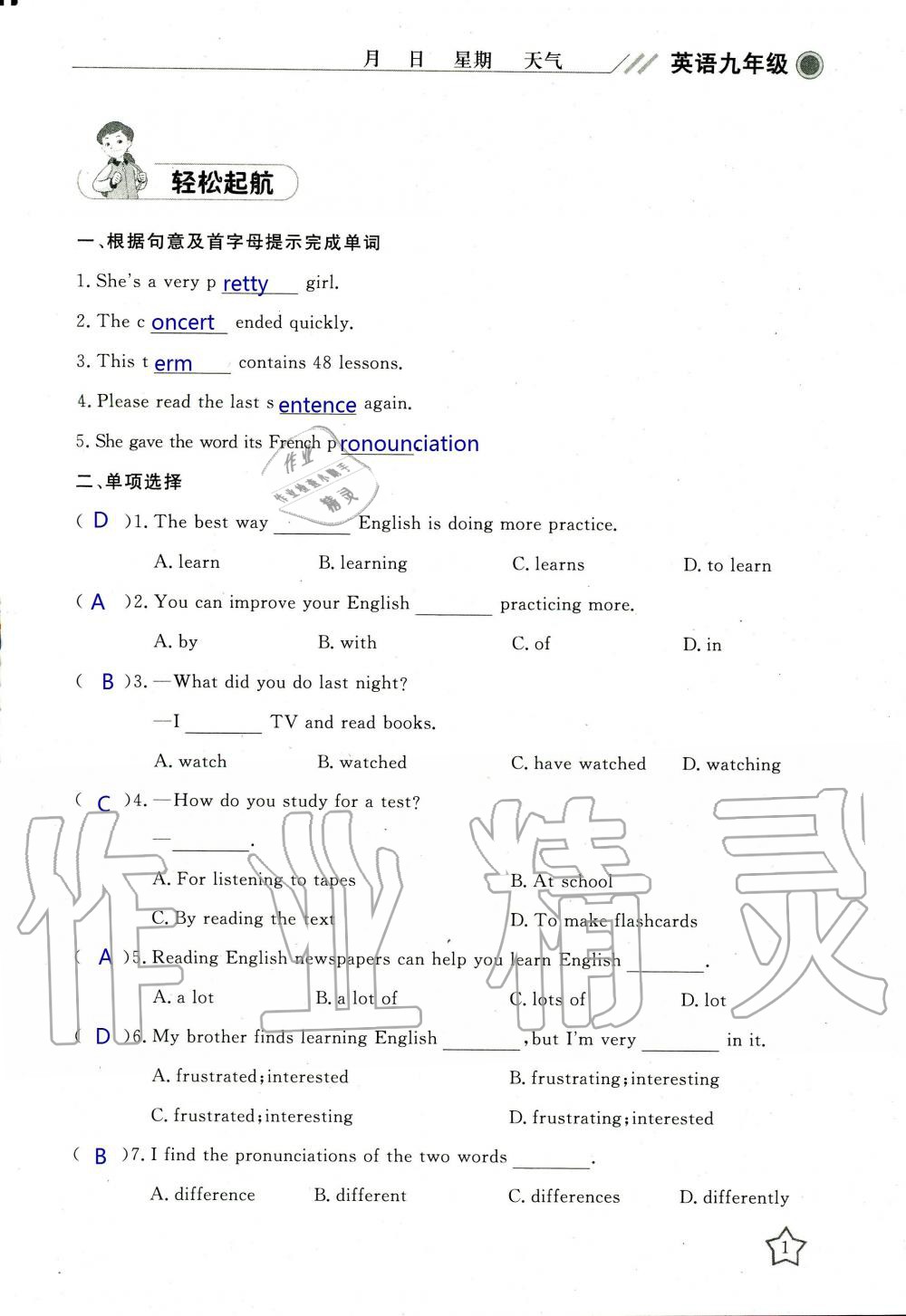 2020年湘岳假期寒假作業(yè)九年級(jí)英語(yǔ) 第1頁(yè)