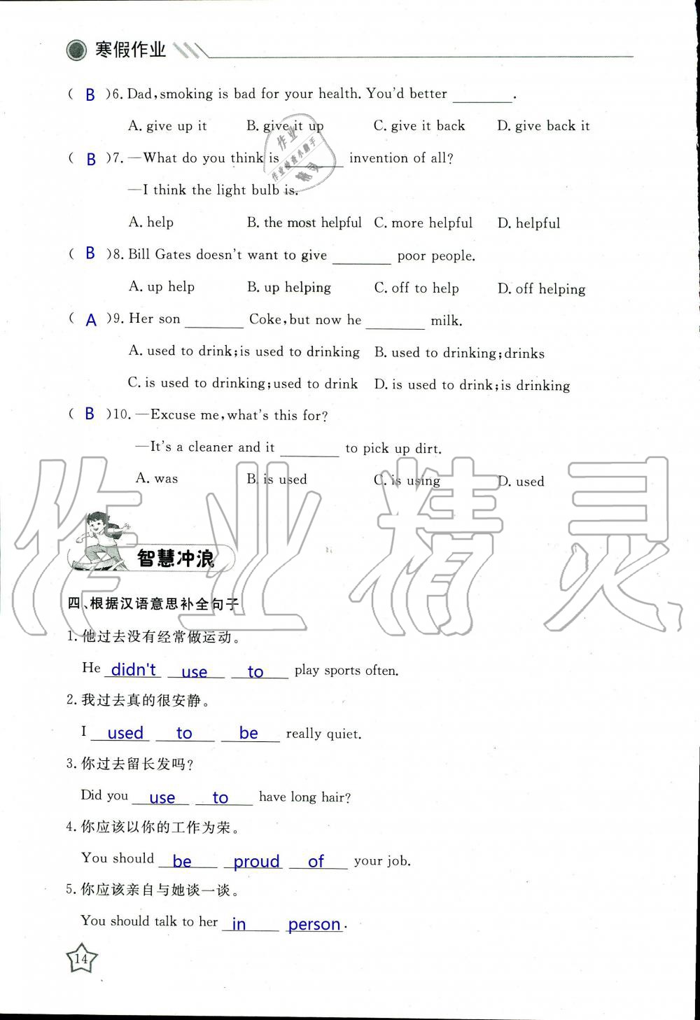 2020年湘岳假期寒假作業(yè)九年級(jí)英語 第14頁