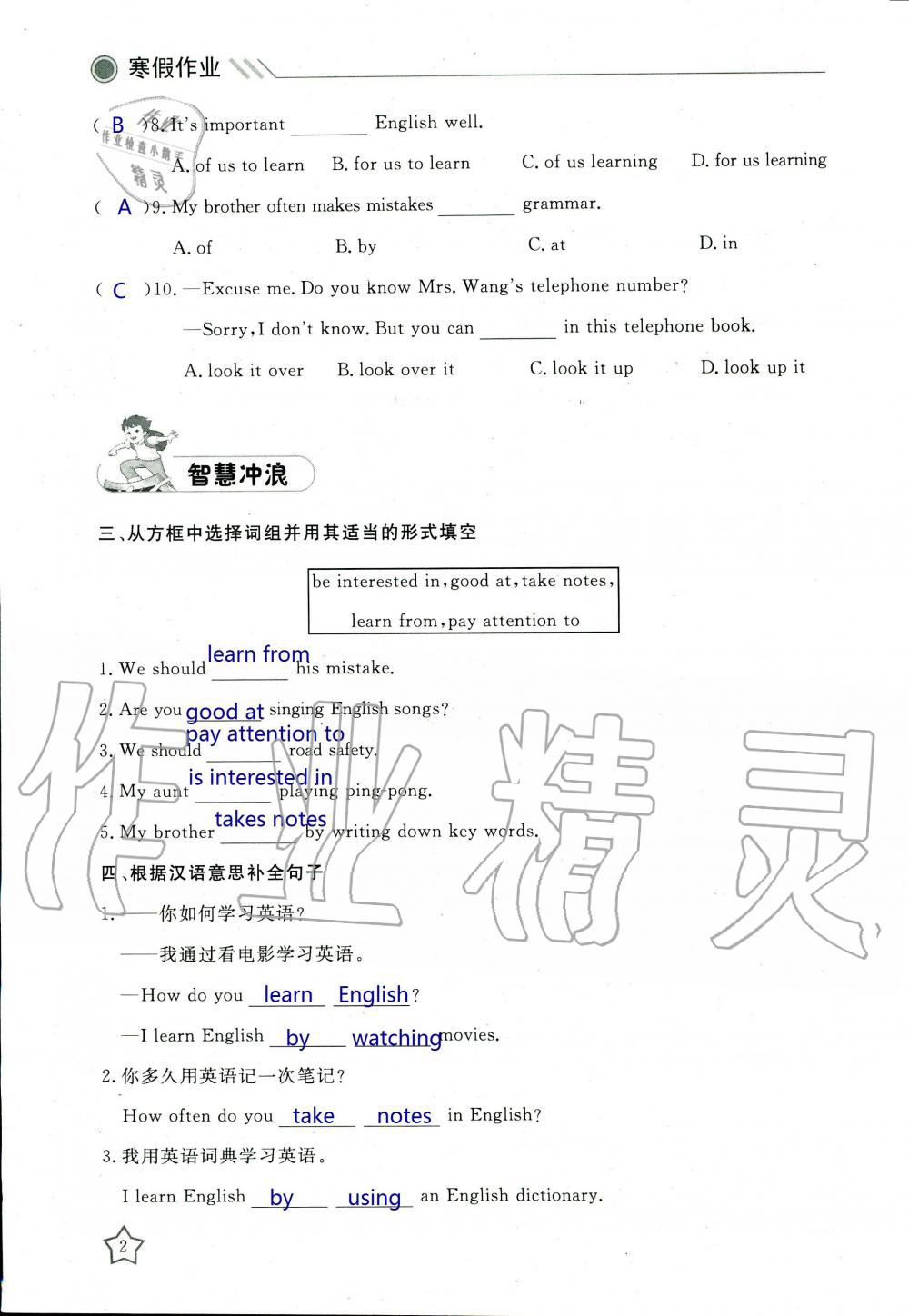 2020年湘岳假期寒假作業(yè)九年級(jí)英語 第2頁