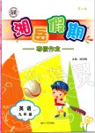 2020年湘岳假期寒假作業(yè)九年級(jí)英語(yǔ)