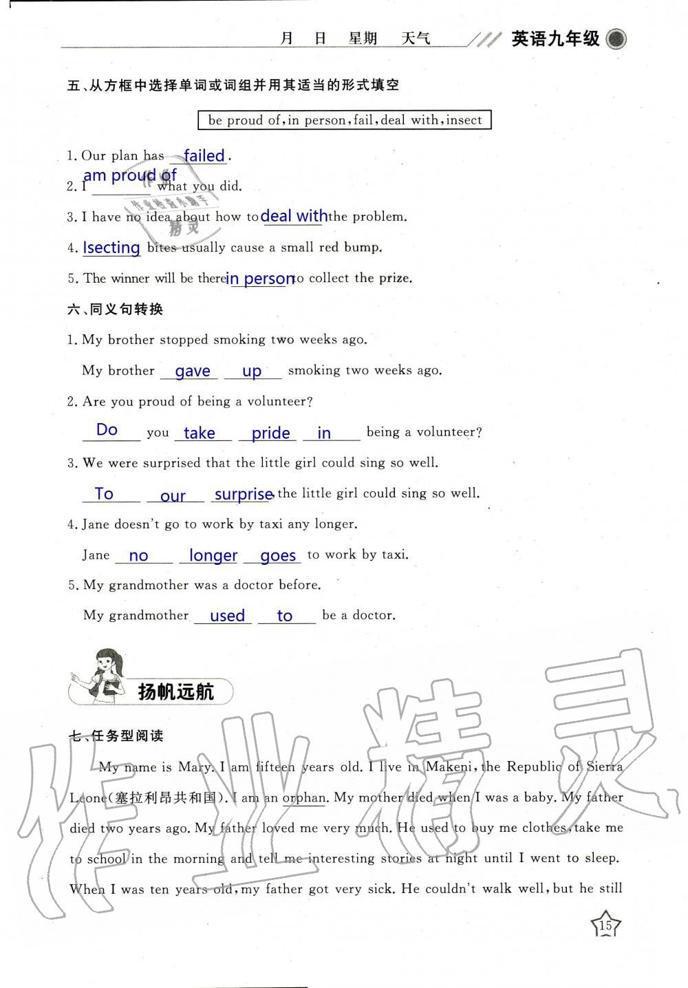 2020年湘岳假期寒假作業(yè)九年級(jí)英語(yǔ) 第15頁(yè)