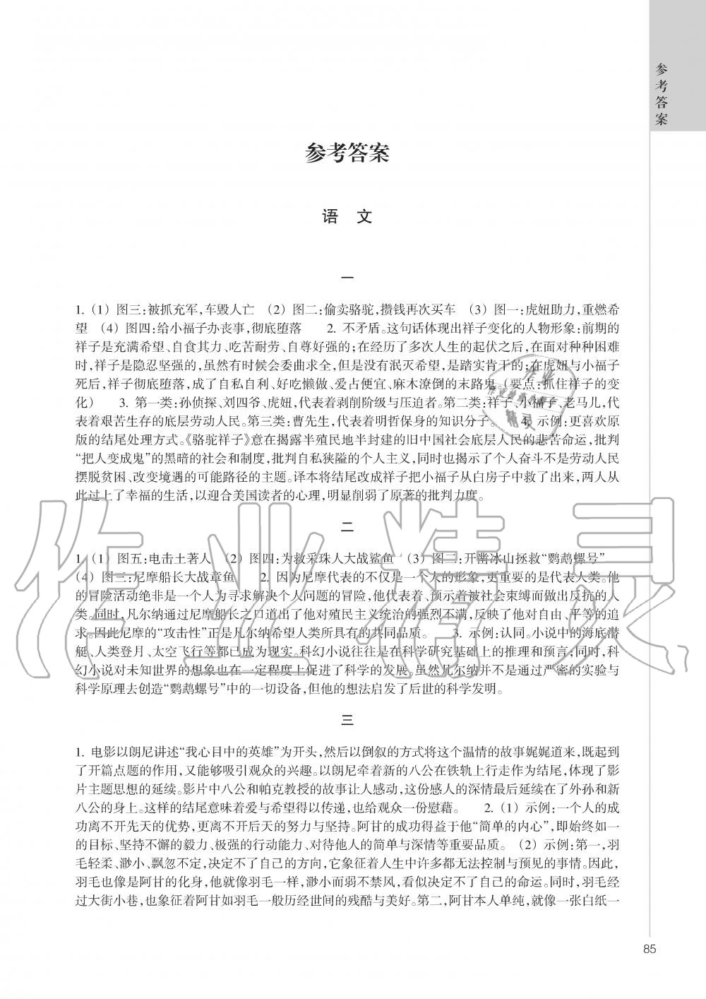 2020年寒假作业七年级B版浙江教育出版社 第1页