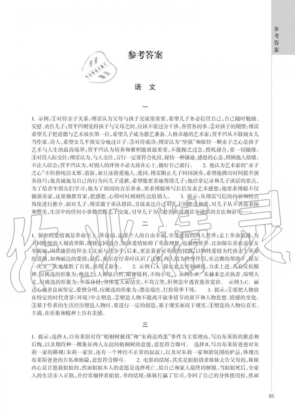 2020年寒假作業(yè)八年級B版浙江教育出版社 第1頁