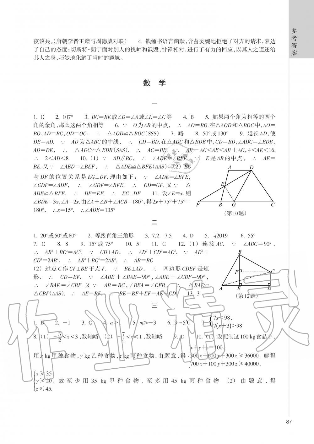 2020年寒假作业八年级B版浙江教育出版社 第3页