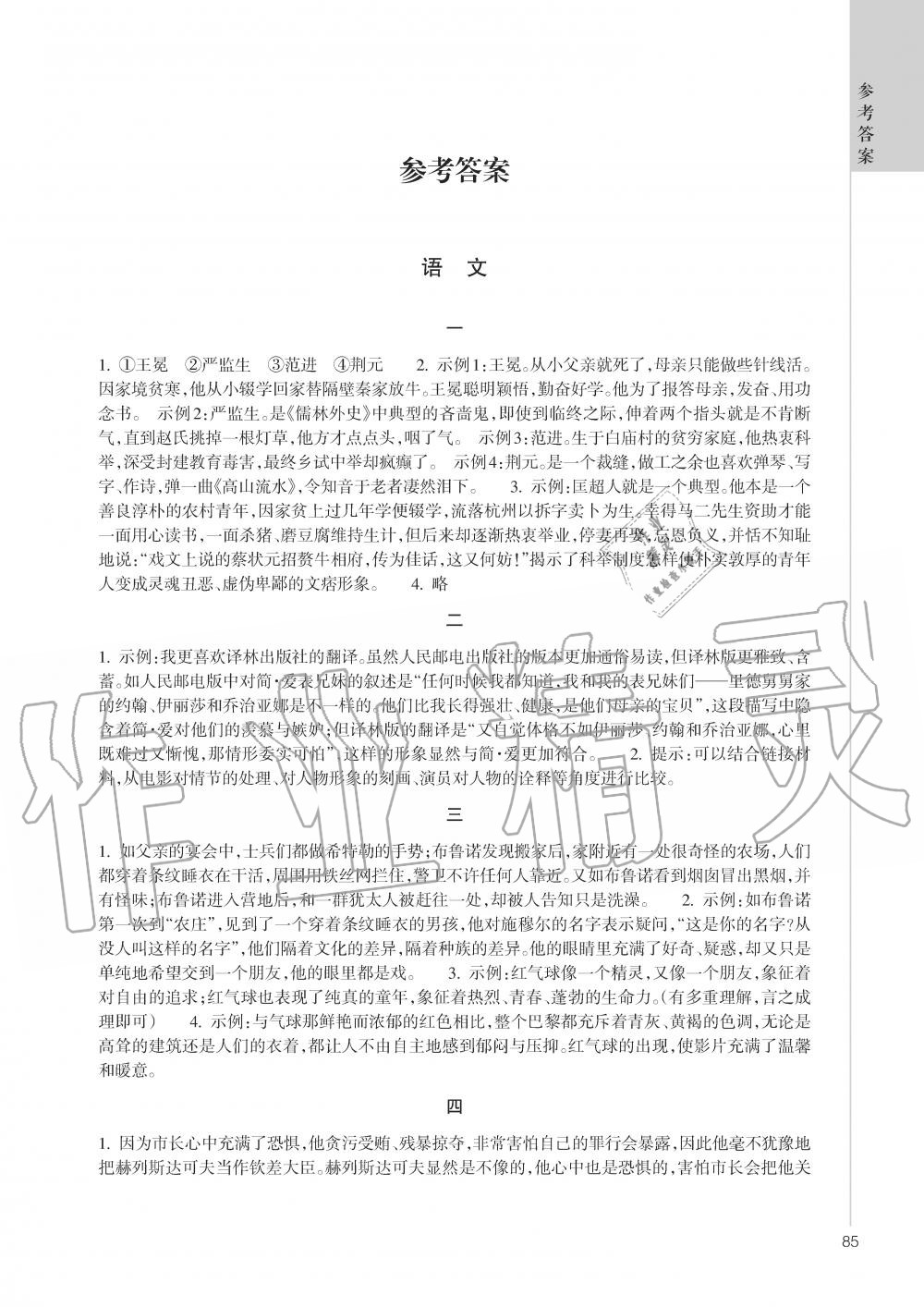 2020年寒假作業(yè)九年級B版浙江教育出版社 第1頁