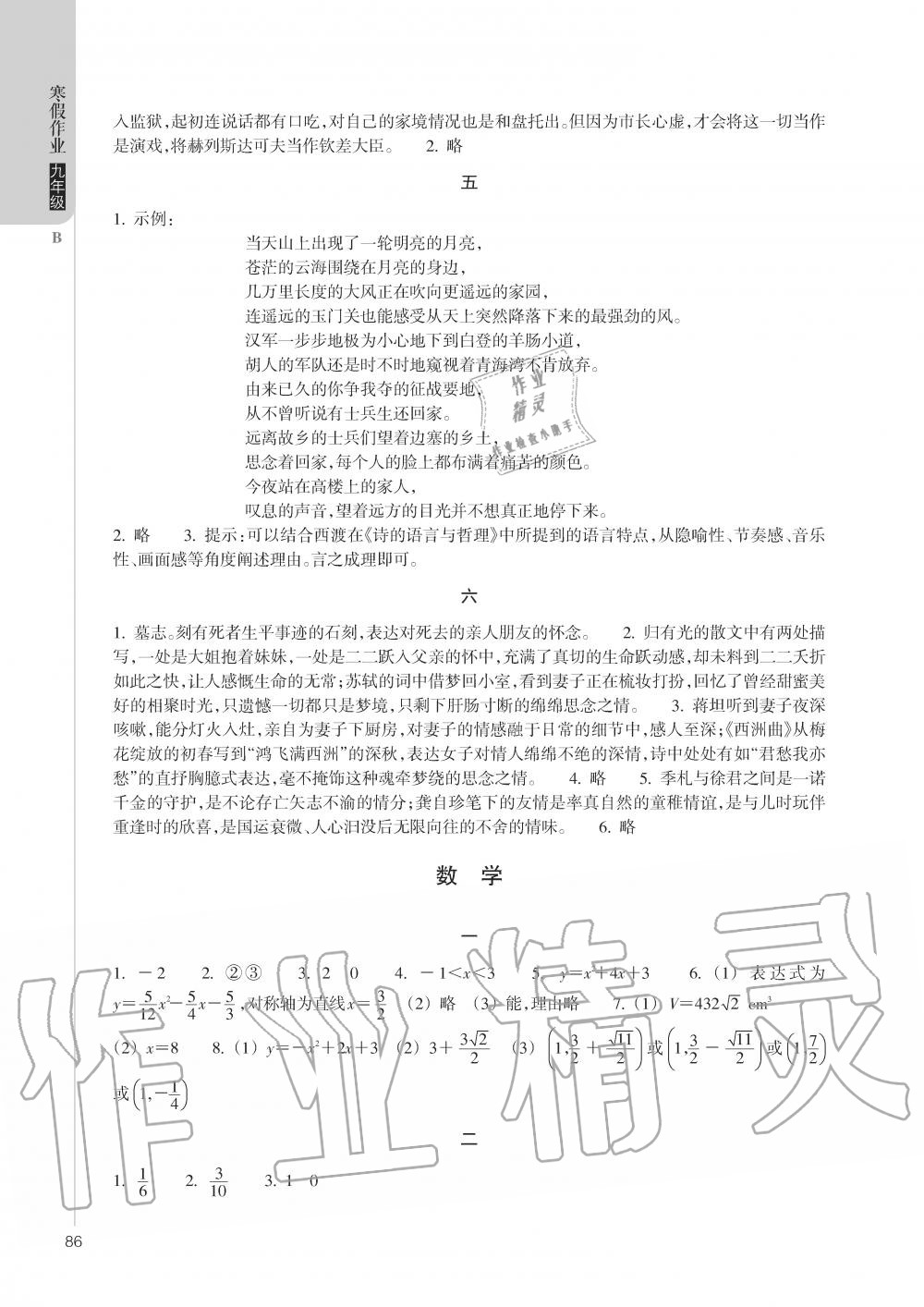 2020年寒假作業(yè)九年級(jí)B版浙江教育出版社 第2頁