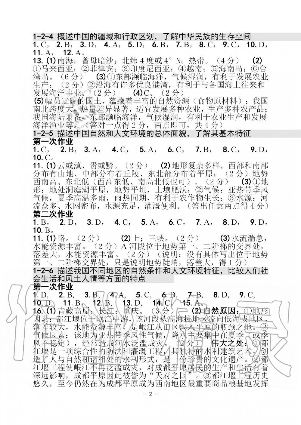 2020年历史与社会中考总复习学习手册浙江专版 第2页