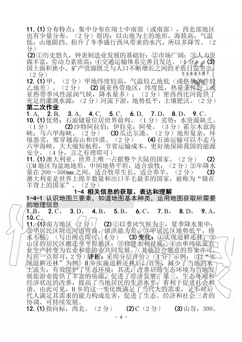 2020年历史与社会中考总复习学习手册浙江专版 第4页