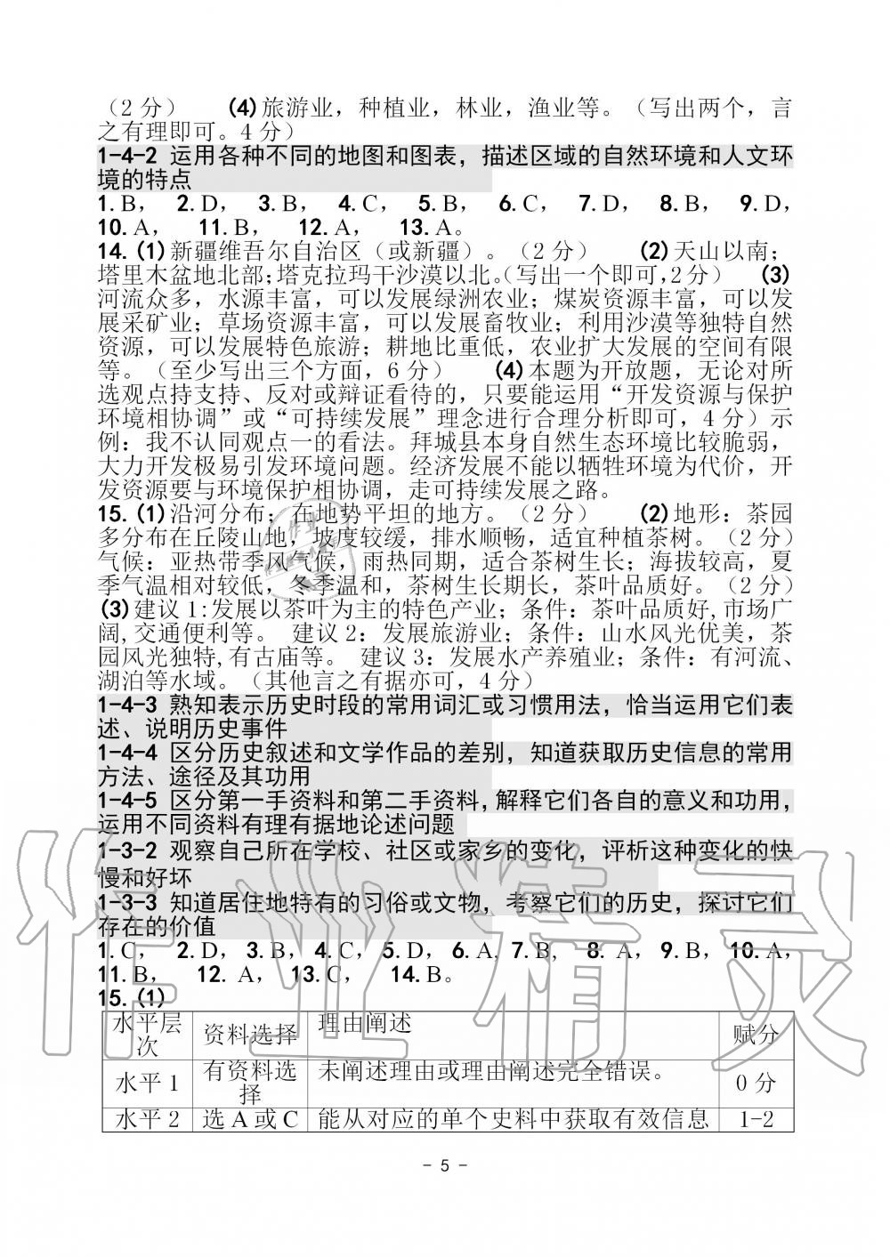 2020年历史与社会中考总复习学习手册浙江专版 第5页