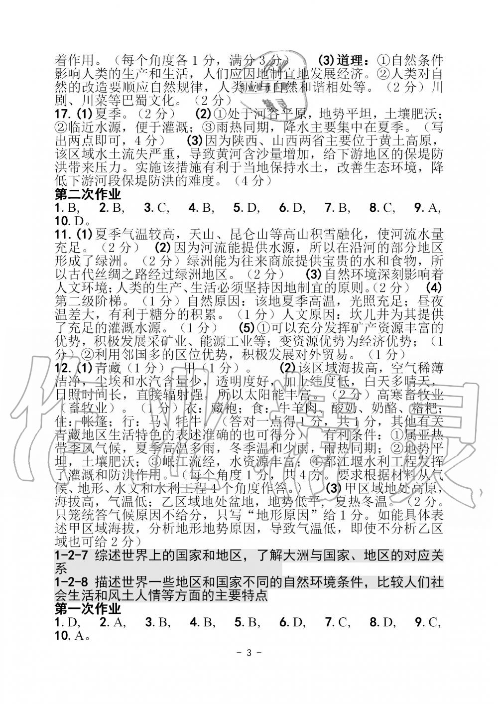 2020年历史与社会中考总复习学习手册浙江专版 第3页