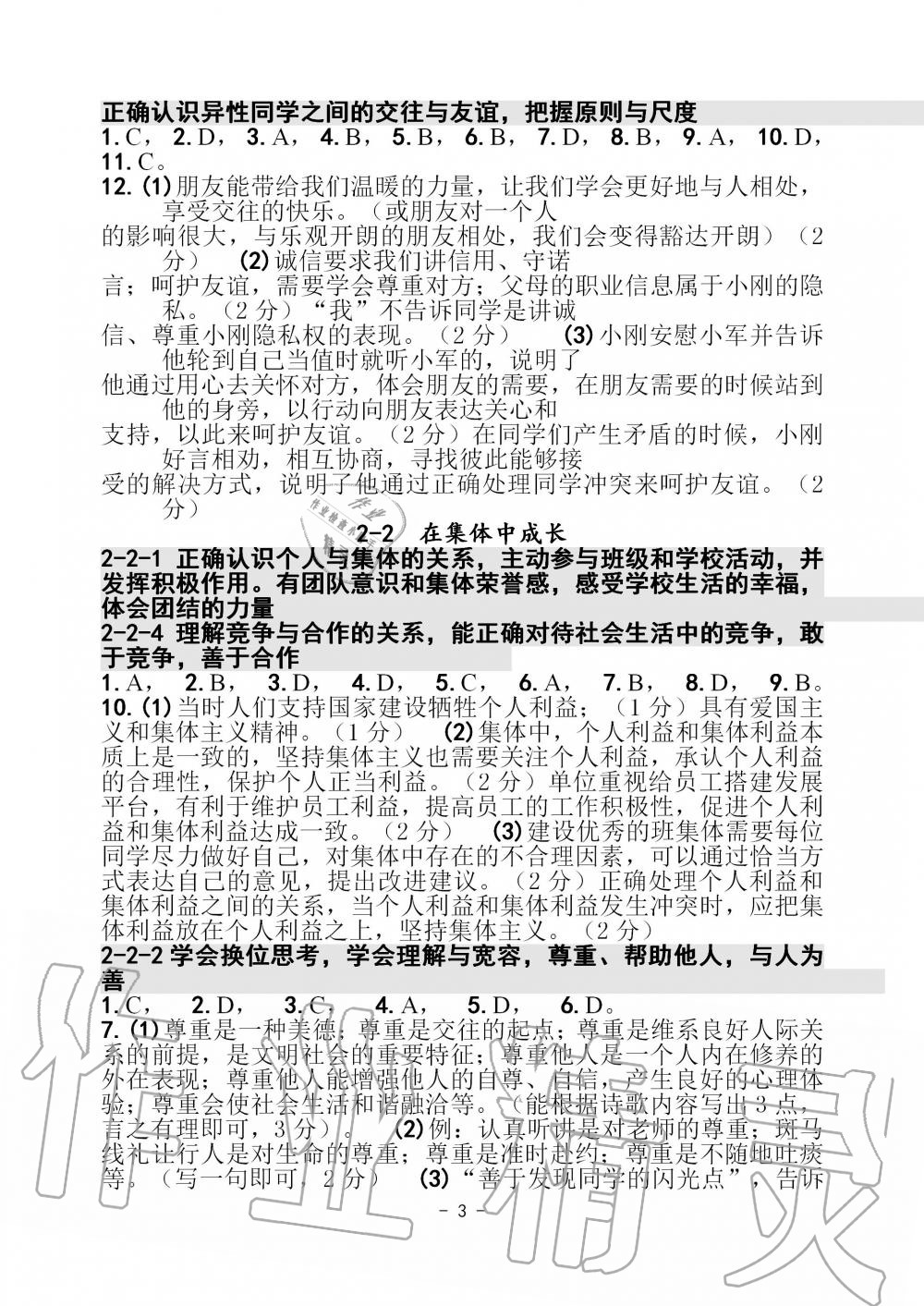 2020年道德与法治中考总复习学习手册浙江专版 第3页