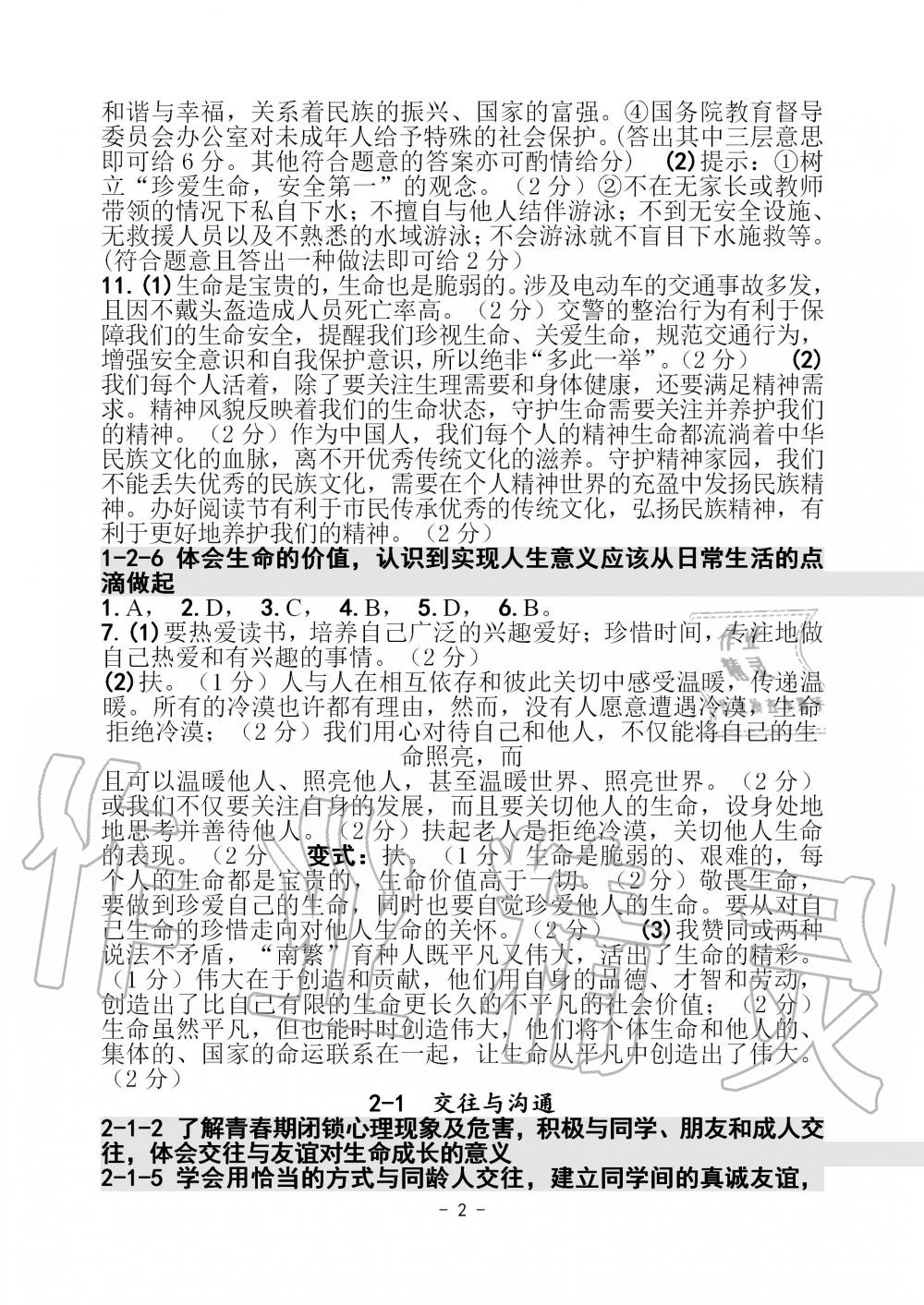 2020年道德与法治中考总复习学习手册浙江专版 第2页