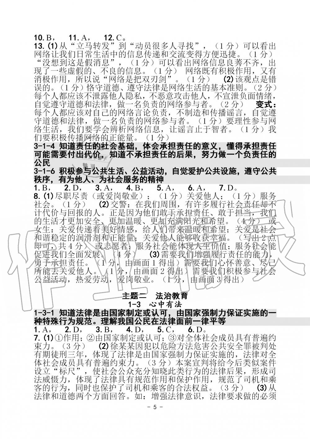 2020年道德与法治中考总复习学习手册浙江专版 第5页