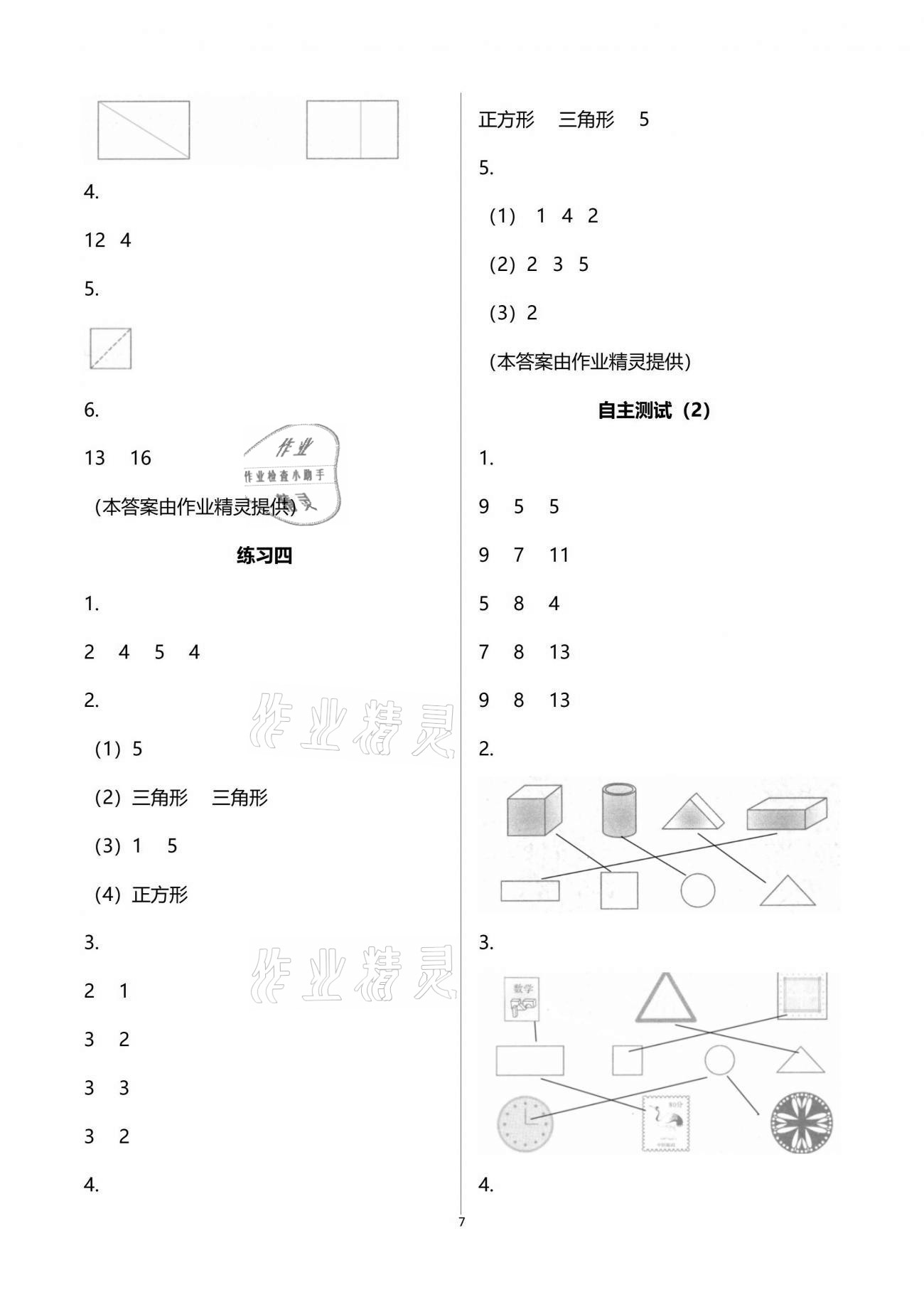 2020年練習(xí)與測(cè)試強(qiáng)化拓展卷小學(xué)數(shù)學(xué)一年級(jí)下冊(cè)蘇教版 參考答案第7頁(yè)