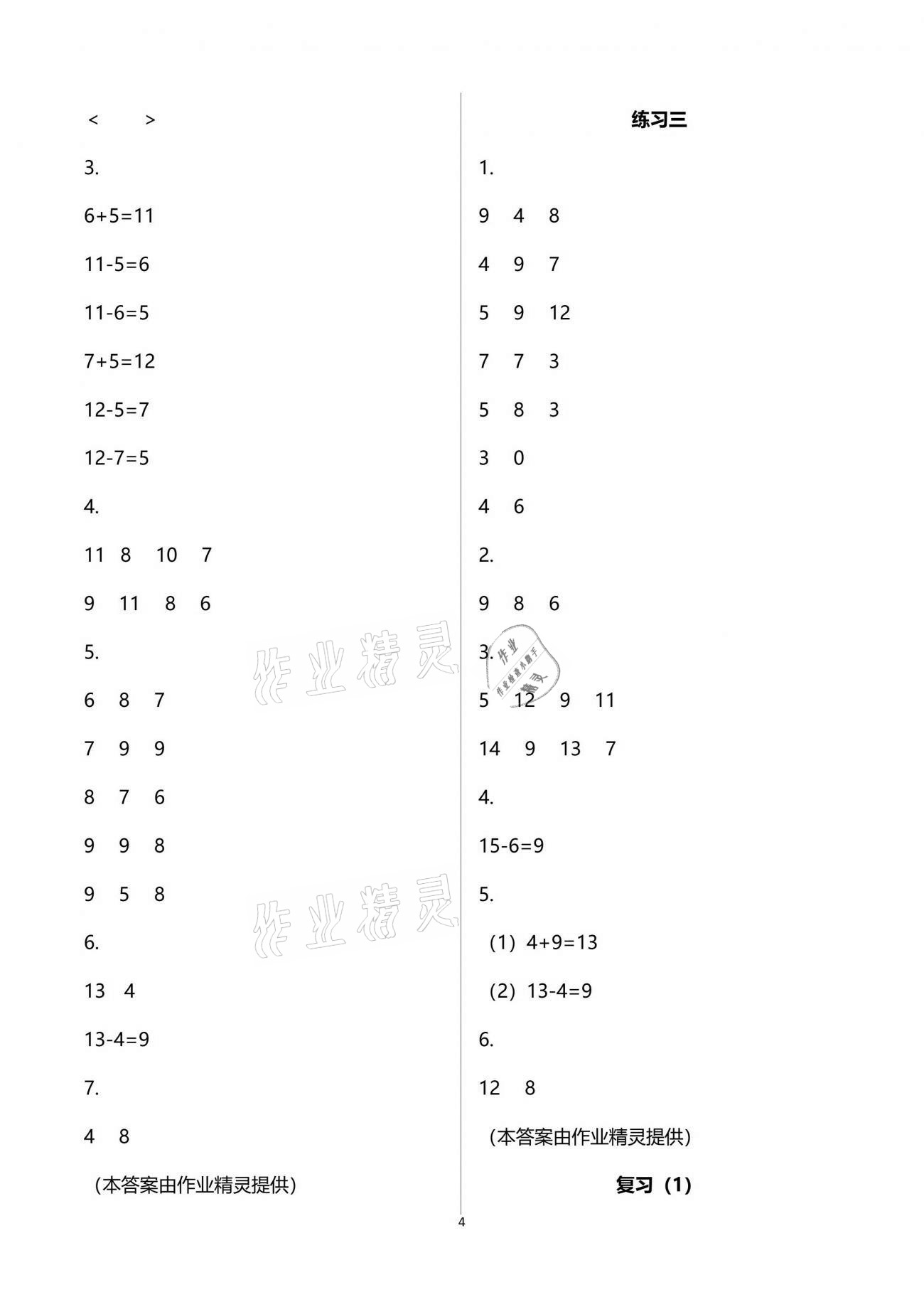 2020年练习与测试强化拓展卷小学数学一年级下册苏教版 参考答案第4页