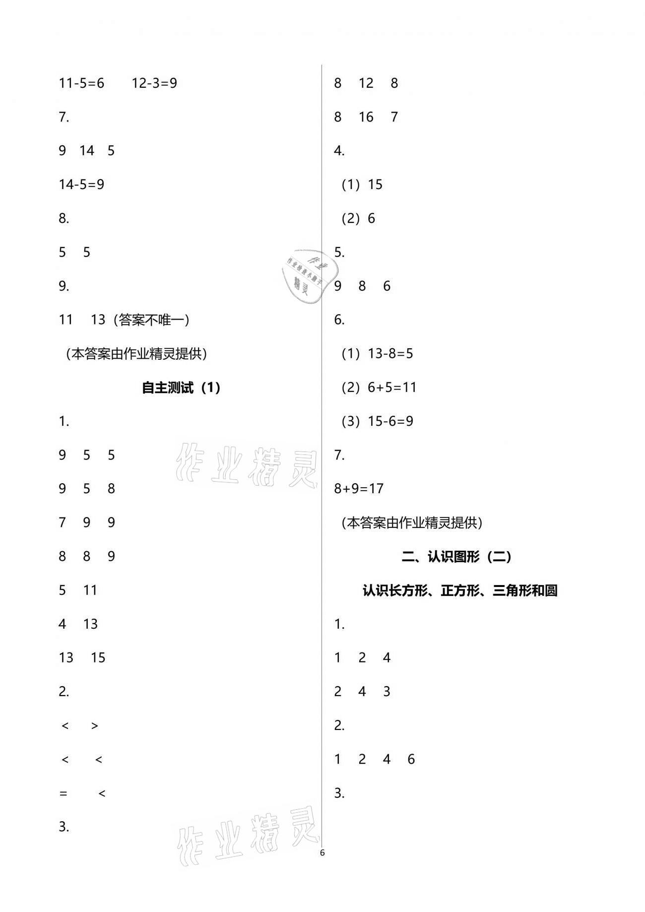 2020年练习与测试强化拓展卷小学数学一年级下册苏教版 参考答案第6页