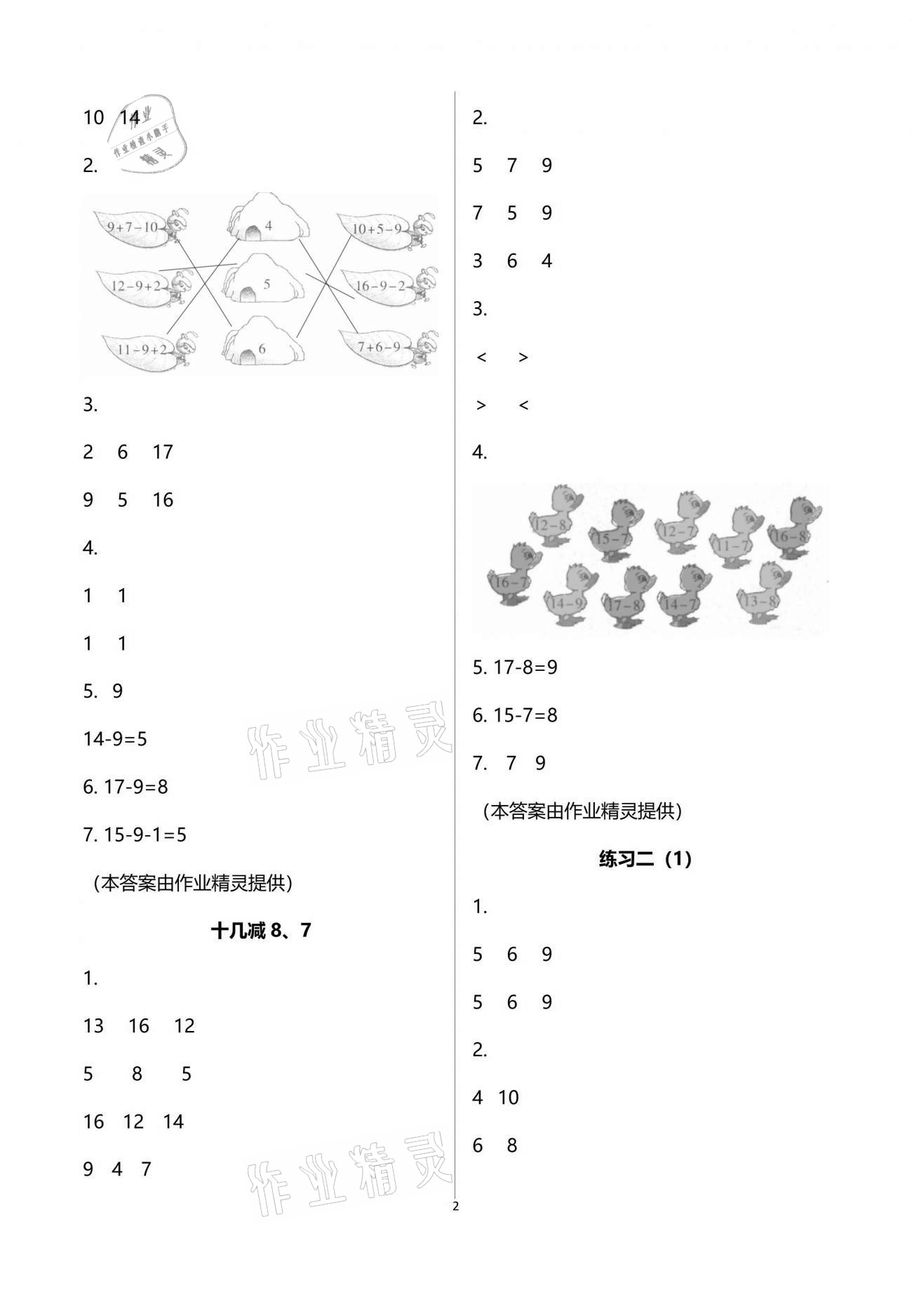 2020年练习与测试强化拓展卷小学数学一年级下册苏教版 参考答案第2页