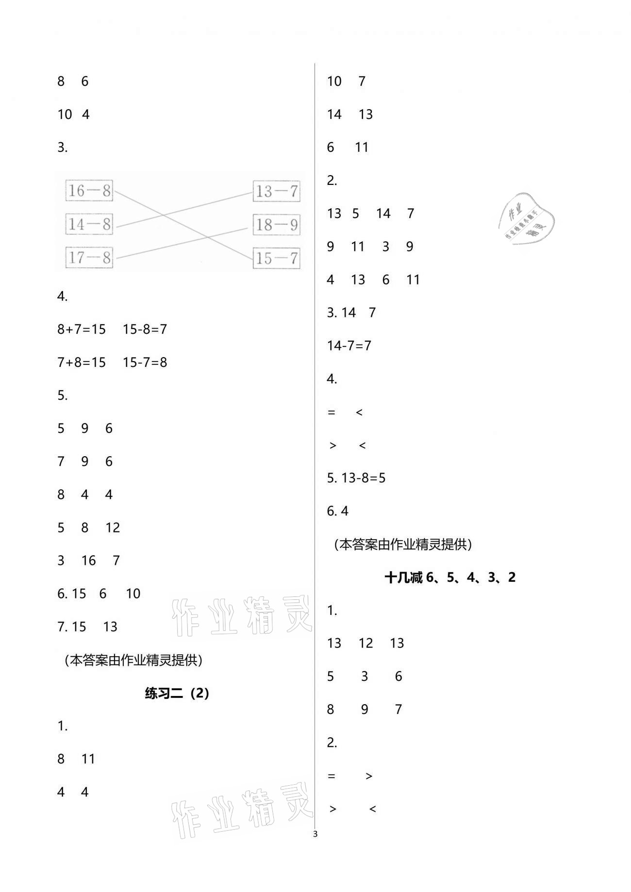 2020年練習(xí)與測(cè)試強(qiáng)化拓展卷小學(xué)數(shù)學(xué)一年級(jí)下冊(cè)蘇教版 參考答案第3頁(yè)